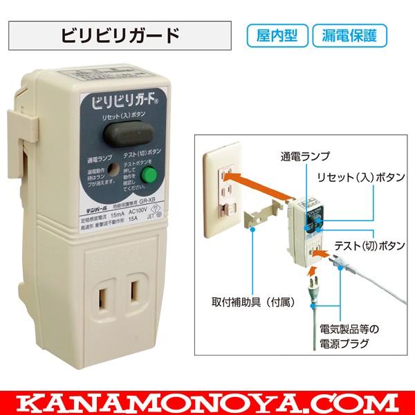 ビリビリガード プラグ形漏電遮断器 Grxb1515 地絡保護専用 Dejapan Bid And Buy Japan With 0 Commission