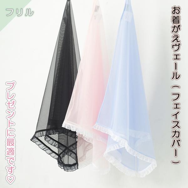 お着がえヴェール(フェイスカバー)  プレゼントにも最適です！ 使うたびにあなたを思い出すでしょう。 ◆特徴 1. パターンメイキングから縫製まで全て日本製です。2. 著名メーカーも信頼する国内の下着専門工場にて縫製。熟練技術師が一つ一つ手...