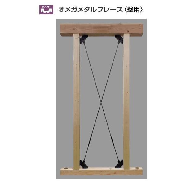 タナカ MB3203 オメガメタルブレース 壁用 GGセット 対角寸法2993から