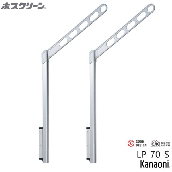 川口技研 ホスクリーン LP-70-S シルバー 2本入り 上下式ハイグレードタイプ
