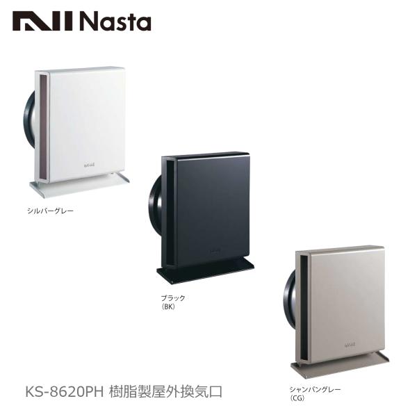 NASTA ナスタ KS-8620PH 屋外換気口 樹脂 スリムタイプ 150ミリ用