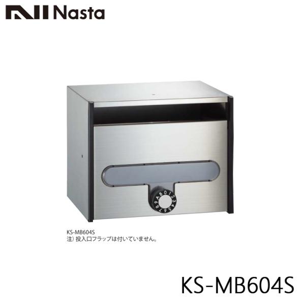 NASTA ナスタ KS-MB604S-L 集合住宅用 ポスト  静音大型ダイヤル錠付　代引き不可