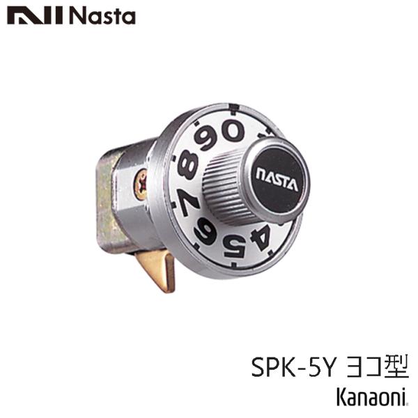 NASTA ナスタ SPK-5-Y ヨコ型 ダイヤル錠 戸建 集合ポスト メンテナンス交換用