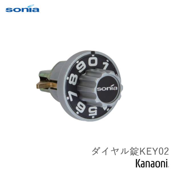 SONIA コーワソニア ポスト 交換用ダイヤル錠 KEY-02