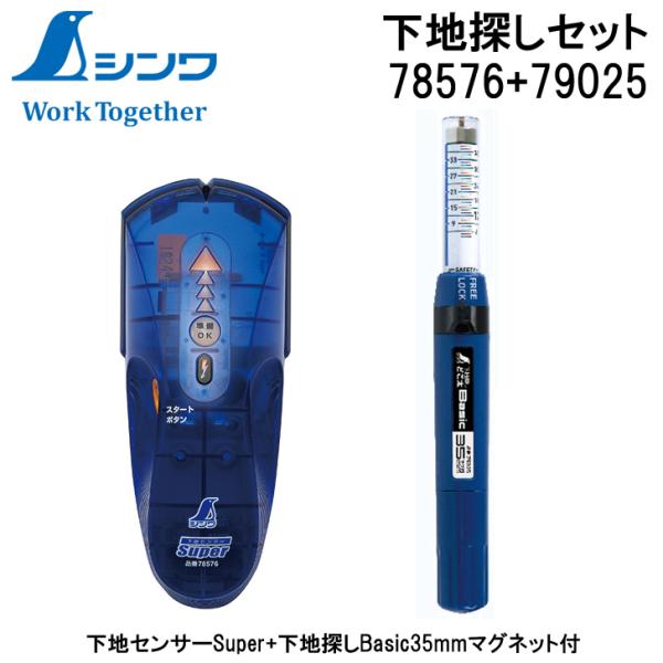 シンワ測定 下地探しセットc 下地センサー Super 下地探し どこ太 ベーシック 35mm マグネット付 セット販売 Buyee Buyee Japanese Proxy Service Buy From Japan Bot Online