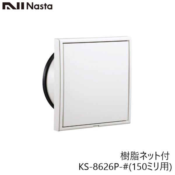 この商品はレンジファンの運転時に室内外に生じる圧力差によって作動します。防虫用樹脂ネット付※本体装着別売メンテナンス用交換部材樹脂ネット　　KS-#8626