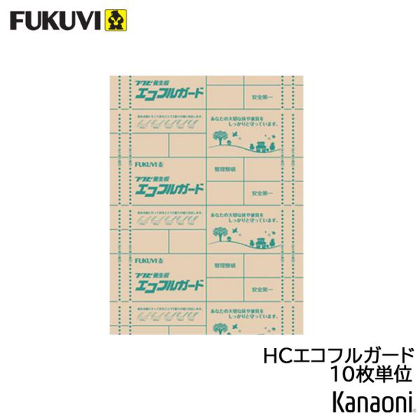 フクビ化学工業 2つ折り養生板 エコフルガード EYG18SS 910ミリｘ1820ミリ 10枚単位 yrh7