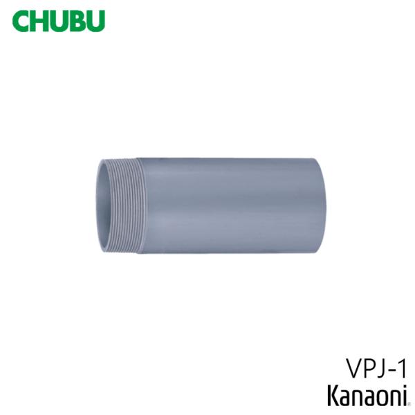 CHUBU 中部 VPJ-1-150-150L ルーフドレン用 塩ビ管 VP 接続用直管 片ネジ