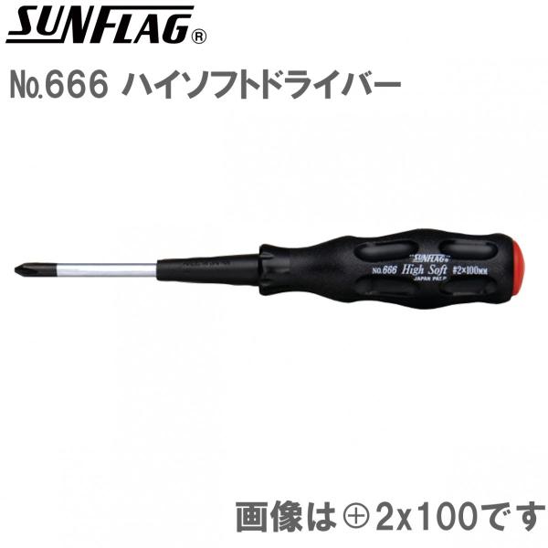 サンフラッグ 666 ハイソフトドライバー　プラス　2x100