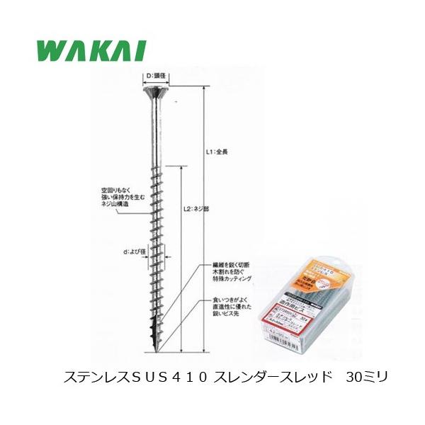���Y�� STSR30V _zz �X�e�����X �X�����_�[�X���b�h 3.3x30  150�{���� WAKAI ����p�r�X �o�����[�p�b�N