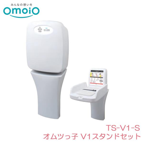 アビーロード オモイオ TS-V1-S 法人向けおむつ交換ベッド