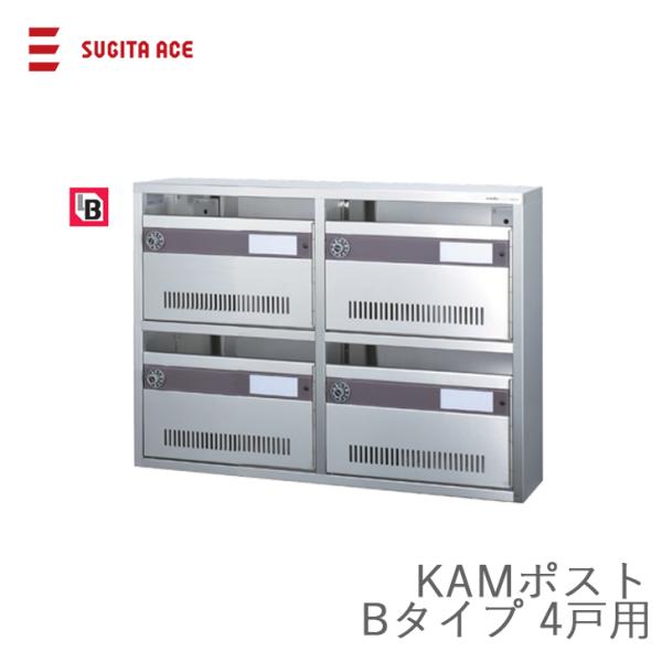 杉田エース 244-156 集合ポスト KAMポスト Bタイプ 4戸用　前入れ前出し ダイヤル錠 ステンレス製KAMB1本体サイズ　：　W690mm×H500mm×D150mm材質　：　本体　ステンレス t=0.7mm　錠前　：　ダイヤル錠...