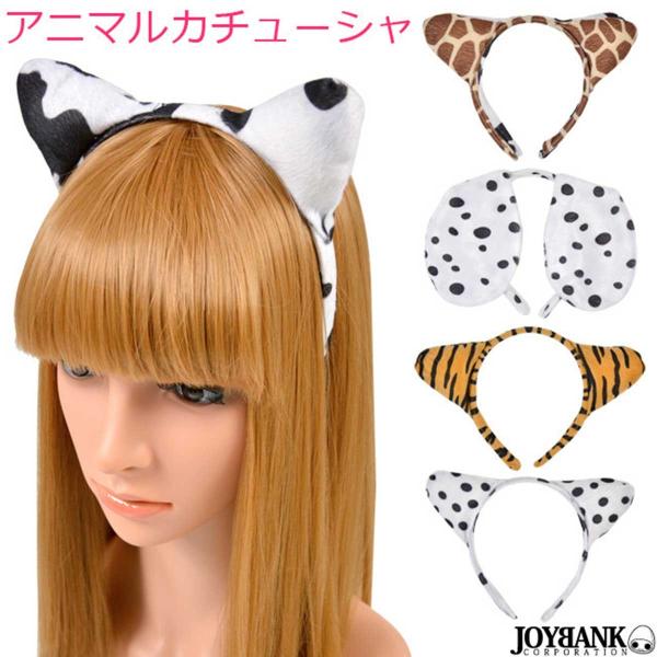 ヘアバンド 動物の人気商品 通販 価格比較 価格 Com