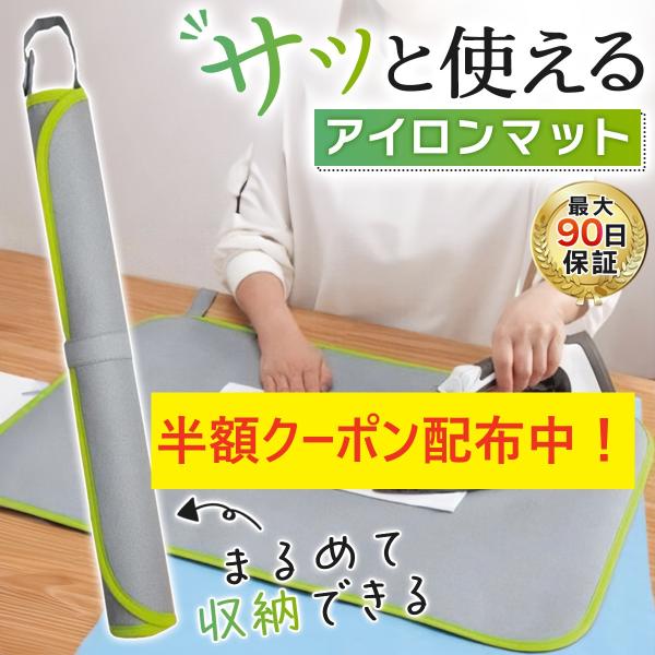 アイロン台 アイロンマット 折りたたみ あて布 当て布 シート カバー おしゃれ コンパクト 平型 小さい ミニ 卓上 耐熱 脚なし