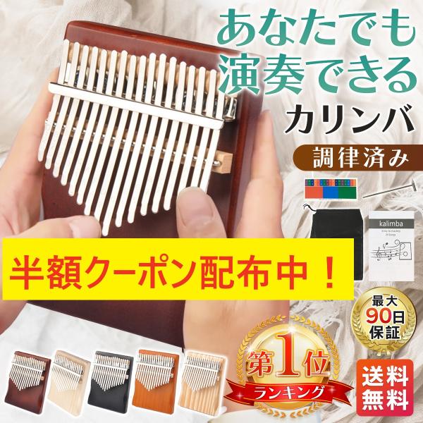 楽器 カリンバ 楽譜 指ピアノ 種類 趣味 初心者 ammoon misa こども 雑貨 ドレミシール ケース 4文字