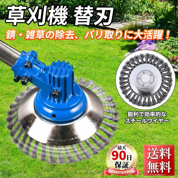 草刈り機の刃 雑草ブラシヘッド 芝刈り機ヘッド 鋼線材 チップソー 雑草クリーニング 芝刈り機部品 ワイヤー除草ホイール 交換ブレード 草刈器 芝刈機 芝刈り器