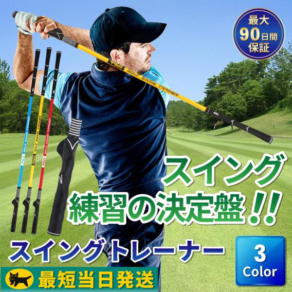 ゴルフスイング 練習器具 スイングトレーナー ガイドグリップ付 素振り 室内 ゴルフスティック ゴルフ素振り棒 ゴルフ練習用具 ゴルフ練習用品 素振りバット