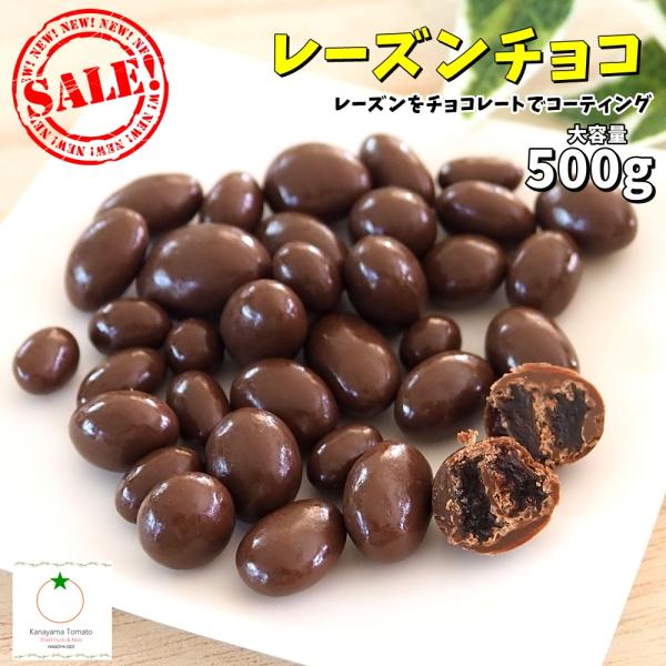 [Release date: October 11, 2025]干しぶどう（レーズン）をチョコレートでコーティングしたお菓子です。レーズンの持つ自然な甘酸っぱさと、チョコレートのまろやかな甘さや苦味が絶妙に調和しています。外側のパリッとした...