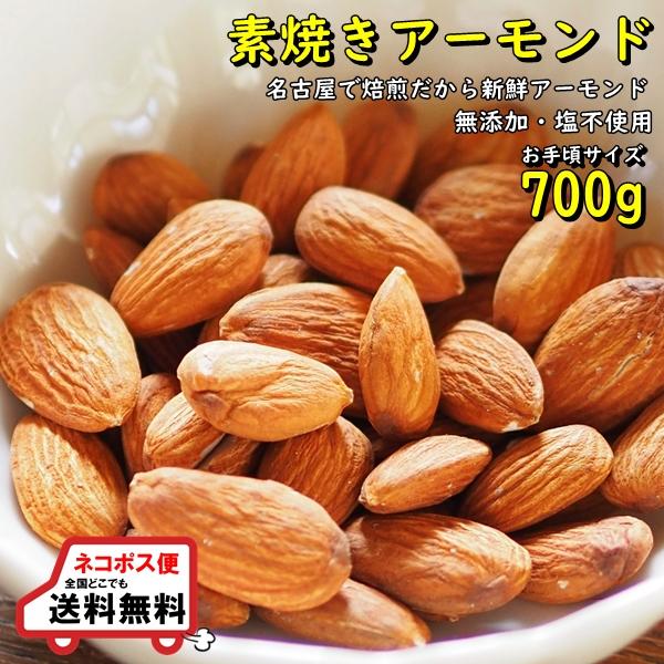 毎日食べている人も多い素焼きのアーモンド。塩不使用で何も加えずローストしている為、完全無添加。地元名古屋で焙煎、加工、発送とすべて同じ地域で行っている為新鮮なままお手元にお届け。毎日食べてほしい「アーモンド」。お勧めです。■名称■木の実■商...