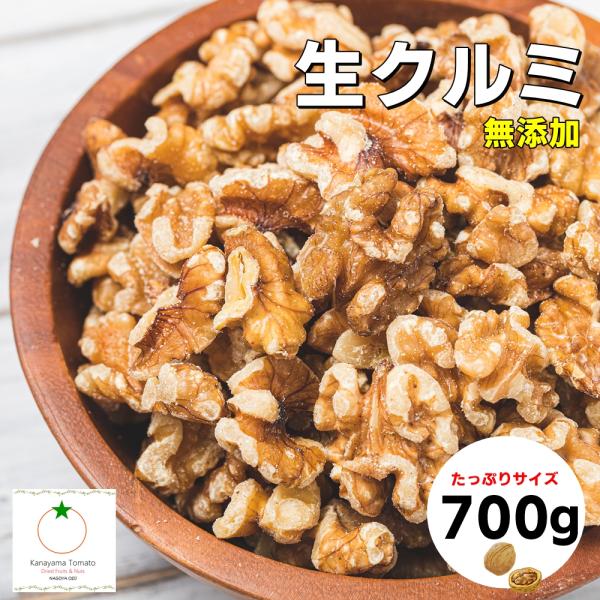 新鮮なままで届く、無添加、無塩の生くるみ。栄養たっぷりで、そのまま食べることができます。おいしさと健康を追求した自然派のおやつです。生くるみは、手にとった瞬間の香りと、口に含んだ瞬間の風味が楽しめる美味しさが特長です。こちらの商品は、生くる...