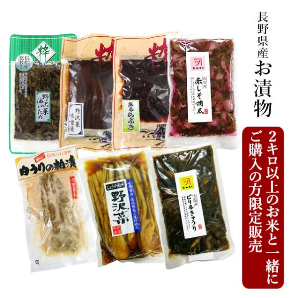 野沢菜の本場である北信州にあるお漬物屋さんのこだわりお漬物です。◎商品名【お漬物７種】・野沢菜油いため・野沢菜味噌漬け・赤しそ胡瓜・白うりの粕漬・きゃらぶき・ピリ辛きゅうり・しょうゆ風味野沢菜◎原料原産地名国産◎内容量・野沢菜油いため150...