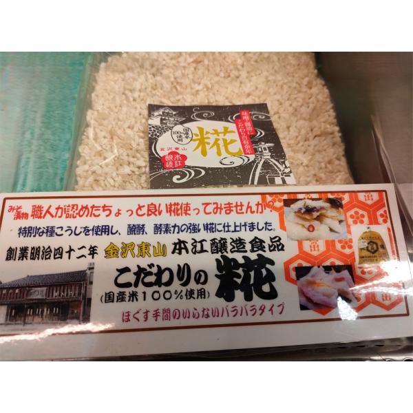 【商品について】国産米を使い、手作りで仕込んだ伝統の米こうじ。力強い菌と豊かな酵素の働きで、お味噌やお漬物、甘酒づくりに最適です。あらかじめほぐしてあるので、手間なくすぐにお使いいただけます。