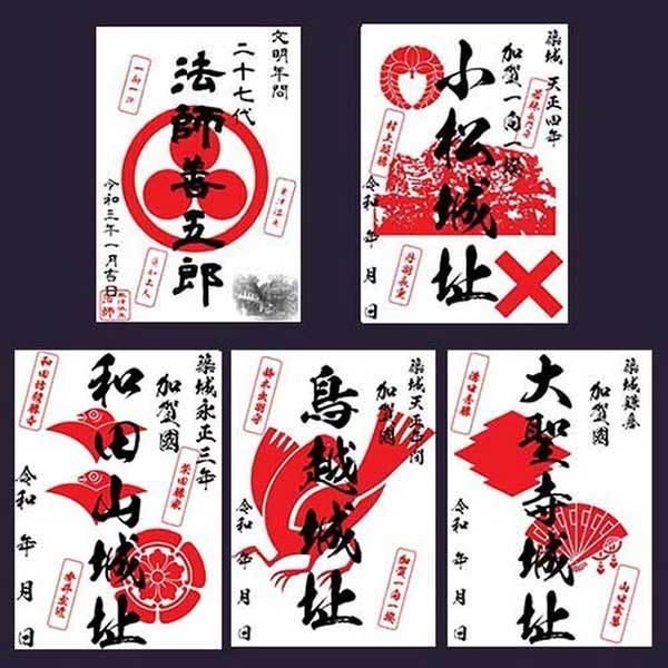 ≪法師≫加賀一向一揆御城印5枚セット : houshi05 : 発見!うまうま探検 