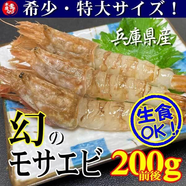 まるひな水産 モサエビ生食用 船凍白エビ 別名ガスエビ 特大10尾 3 490 2 900 今だけのお買い得 幻のエビ 兵庫県産 最高級 冷凍 新鮮 刺身 Maruhina10 Miicha 通販 Yahoo ショッピング