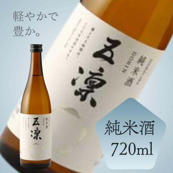≪酒のミヤムラ≫五凛 純米酒 720ml【石川県白山市 日本酒 車多酒造 山田錦】