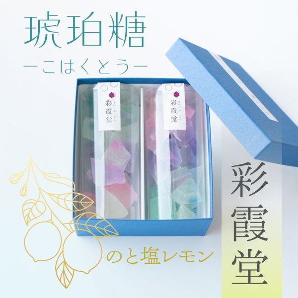 奥能登の塩を使った「琥珀糖 のと塩レモン味」です。人気の琥珀糖 レモン味に風味豊かな奥能登の塩を使って、程よい甘さとよっぱさになるように仕上げました。外側がシャリシャリとした歯触りの良い食感、中はぷるんとした寒天ゼリーのようになっています。...