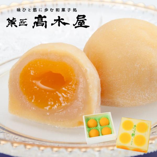 ≪菓匠 高木屋≫フルーティで贅沢な風味あんず餅 4個入り