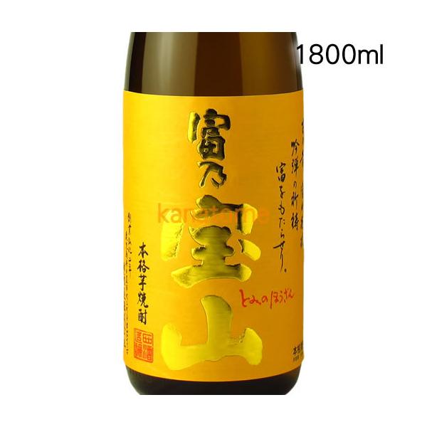 富乃宝山 とみのほうざん 1800ml