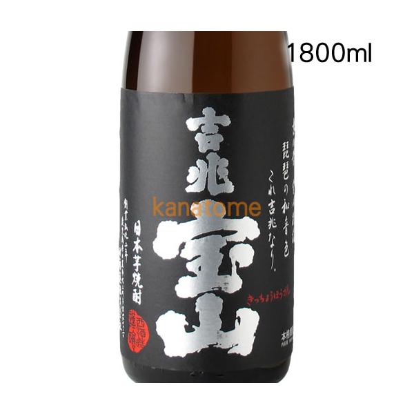 吉兆宝山 きっちょうほうざん 1800ml