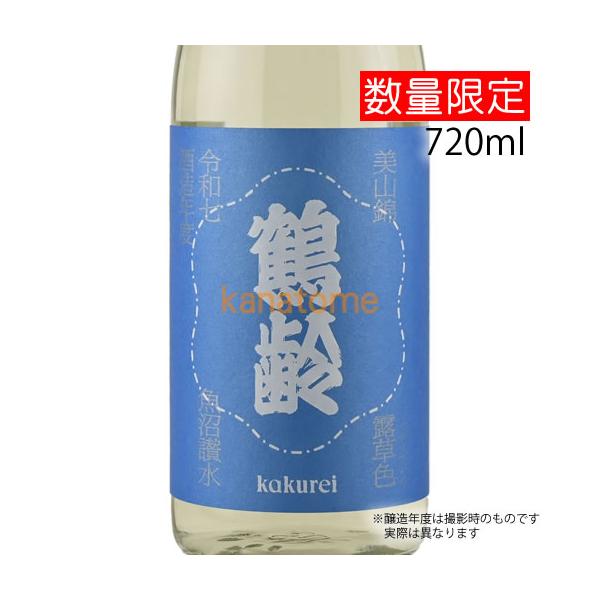 鶴齢（かくれい） 露草色 つゆくさいろ 美山錦 720ml : 金澤留造酒店