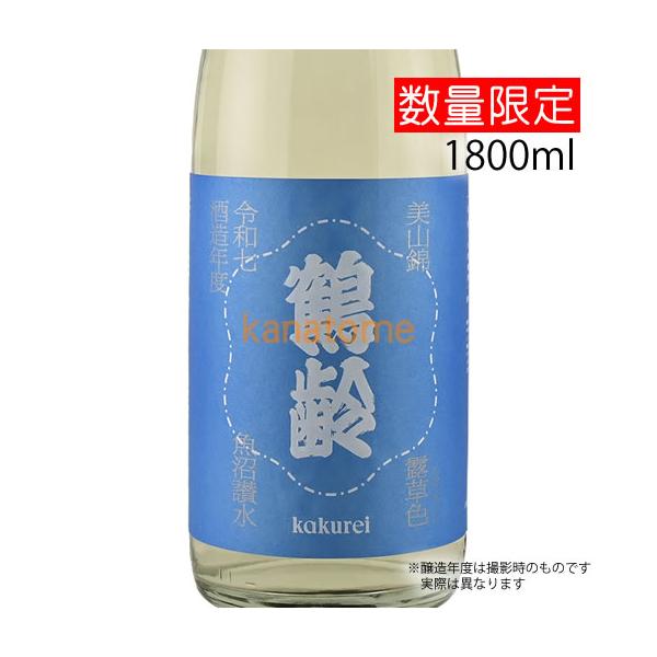鶴齢（かくれい） 露草色 つゆくさいろ 美山錦 1800ml : 金澤留造酒店