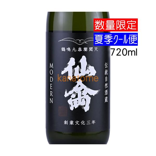 仙禽 せんきん 旅米 たびまい 熊本県 穂増 ほませ 720ml（到着後は要冷蔵）