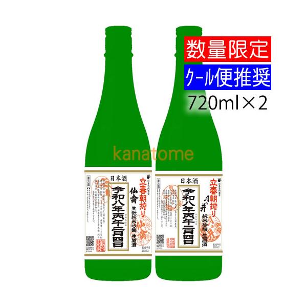 [Release date: February 4, 2026]立春朝搾りは全国の地酒メーカー42蔵だけで開催される超人気企画で毎年、テレビや新聞でも取り上げられるほどとなりました。当日は当店スタッフを含め酒販店がラベル貼りや積込みをお手伝...