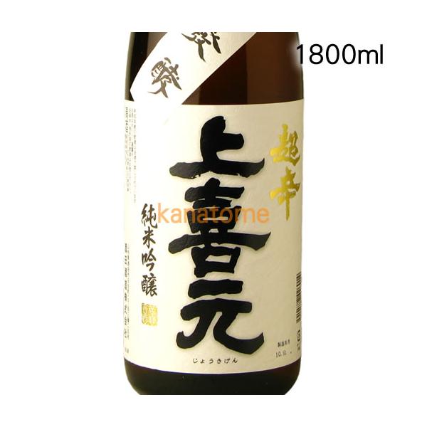 上喜元 （じょうきげん）