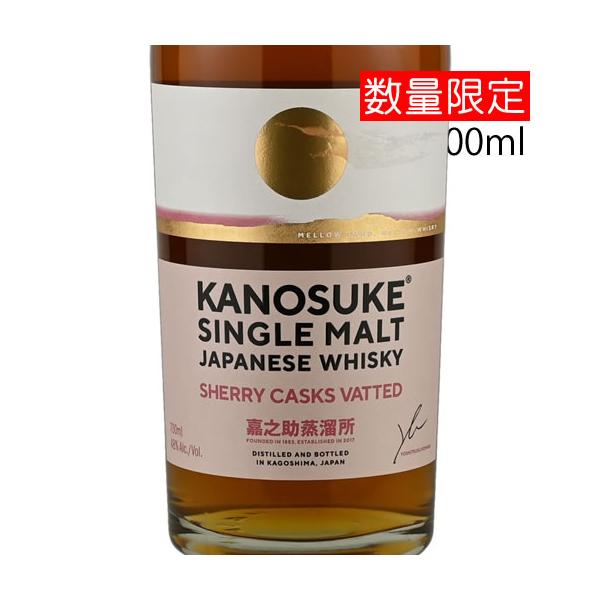 嘉之助 かのすけ シングルモルト SHERRY CASKS VATTED 700ml