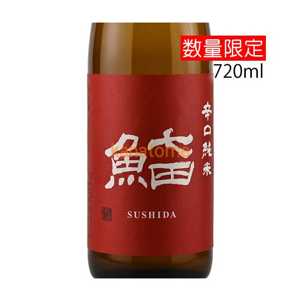 七田 しちだ 辛口純米 SUSHIDA すしだ 720ml