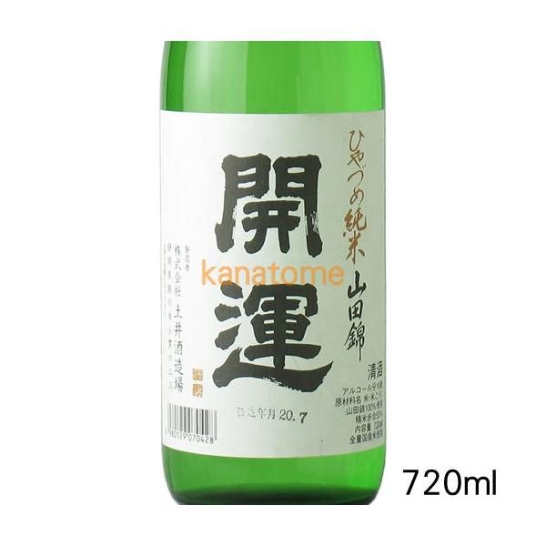 開運 かいうん ひやづめ純米 720ml