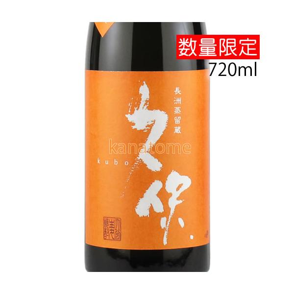 久保 くぼ 全麹仕込み 720ml