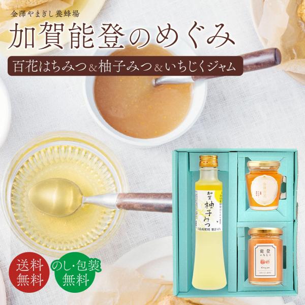 食品 【希少】 国産はちみつ 3種食べ比べ 百花蜜 さくらんぼ