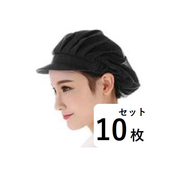 【10枚セット】メッシュ+布  衛生キャップ つば付き  給食 帽子 キャップ 髪 ネット 黒 綿 飲食 工場 割烹 業務用 料理 作業用 レディース メンズ まとめ売り