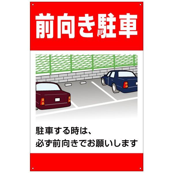 品番npt 01l 前向き駐車 90cm 60cm Npt 看板ファクトリー 通販 Yahoo ショッピング