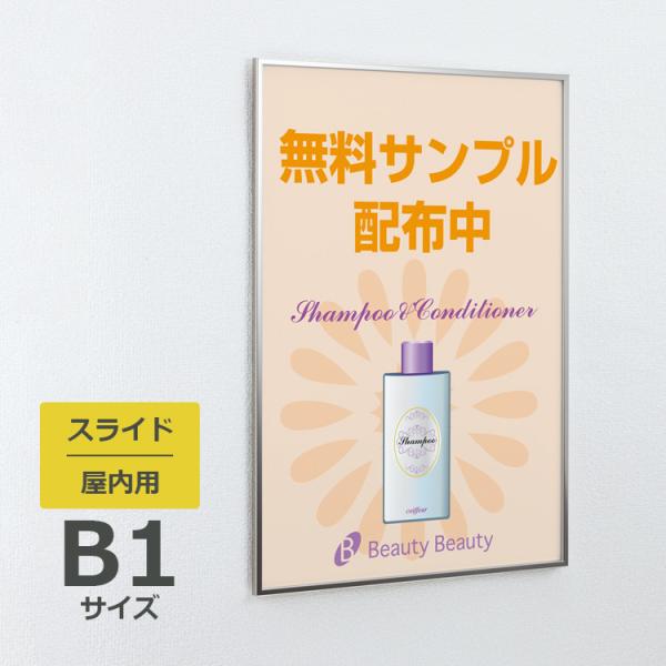 ベルク ポスターパネル 120 屋内用 B1サイズ スライド 縦・横設置