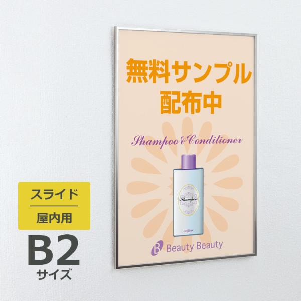 ベルク ポスターパネル 120 屋内用 B2サイズ スライド 縦・横設置