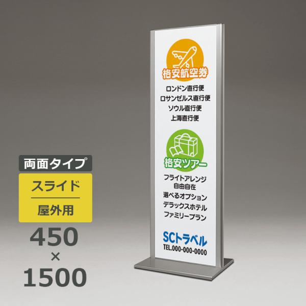 スタンド看板 257 屋外用 両面 450×1500 スライド : 看板いいな ヤフー