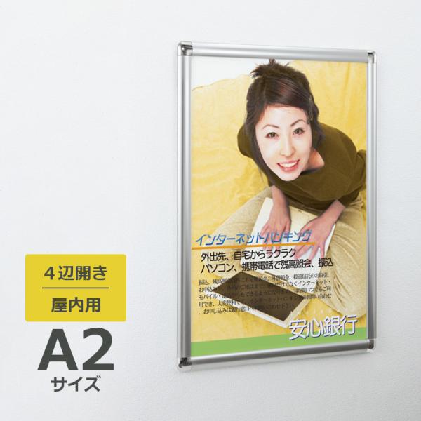 とし☆A2ポスター4枚☆おまとめ割引 ベルク ポスターパネル 338 屋内用 A2サイズ 4辺開き 縦・横設置