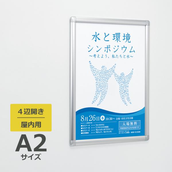 ベルク ポスターパネル 343 屋外用 A2サイズ 4辺開き 縦・横設置